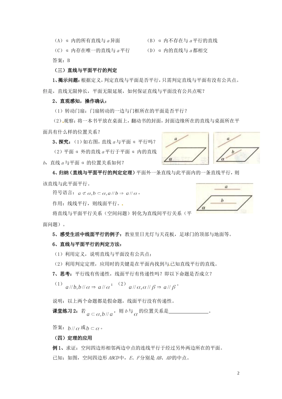福建省漳州市芗城中学高中数学 2.2.1 直线与平面平行的判定教案 新人教A版必修2_第2页
