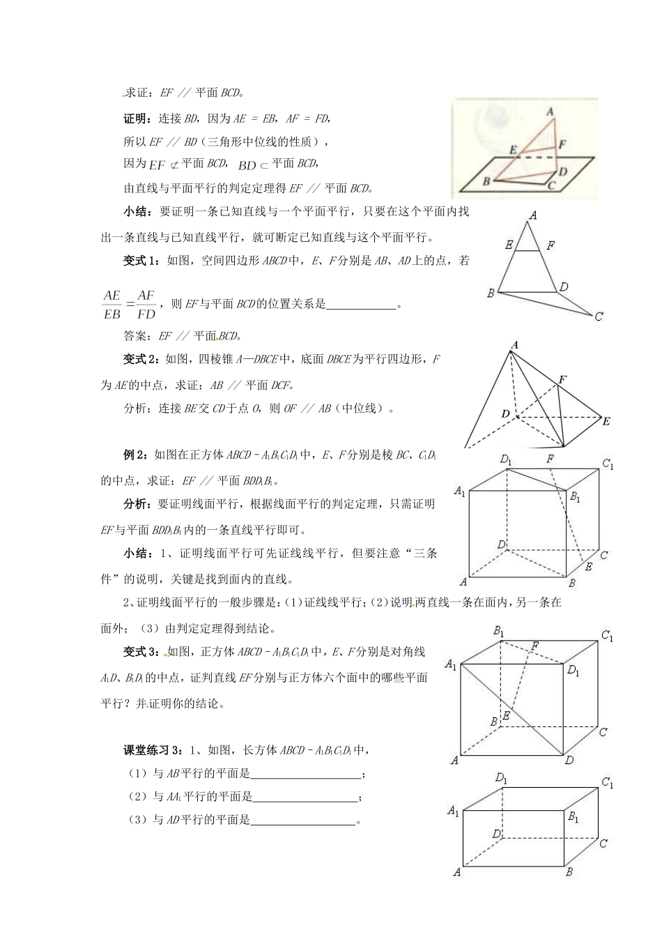 福建省漳州市芗城中学高中数学 2.2.1 直线与平面平行的判定教案 新人教A版必修2_第3页