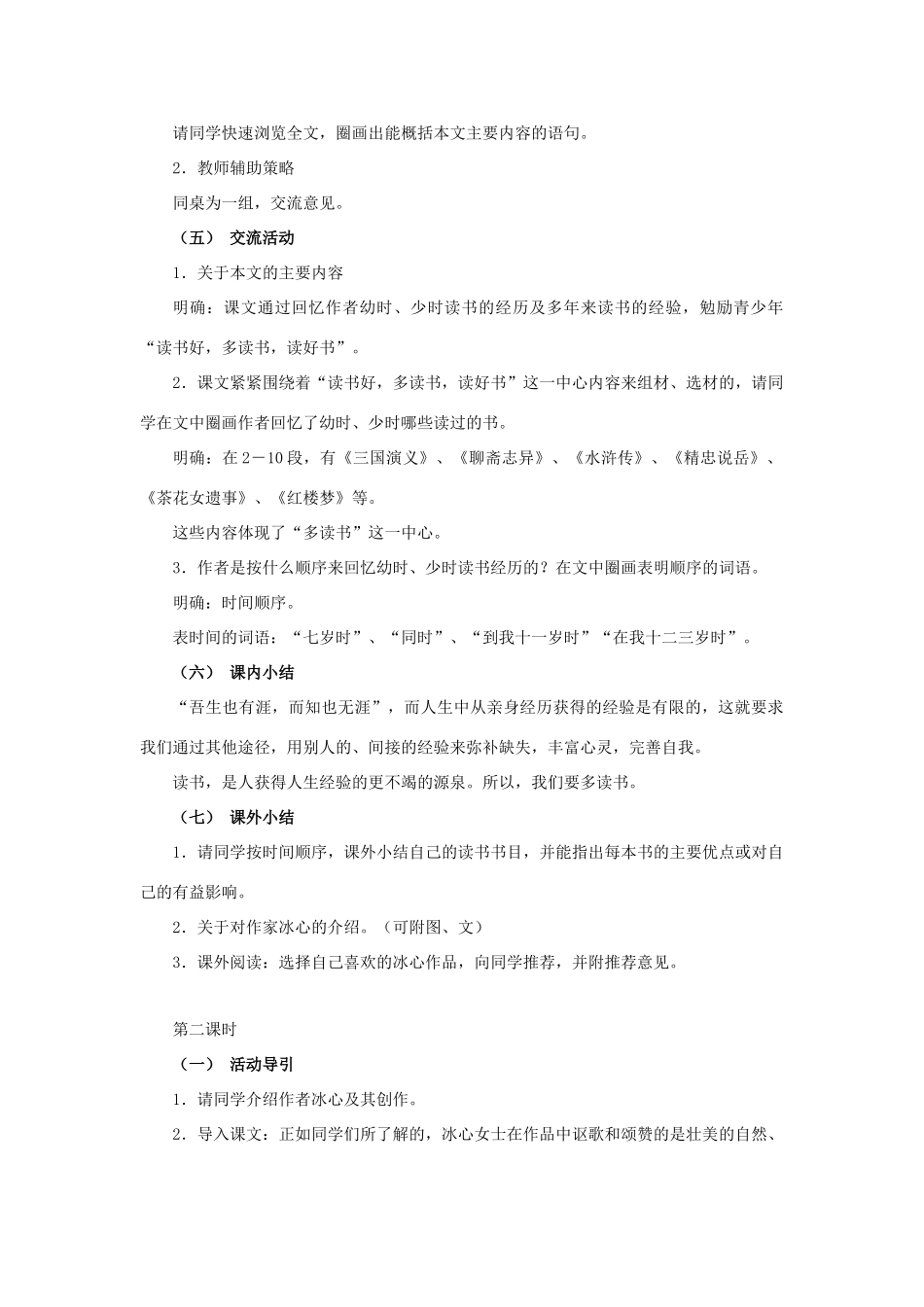 七年级语文：第1课《忆读书》教学设计（语文版教材）_第2页