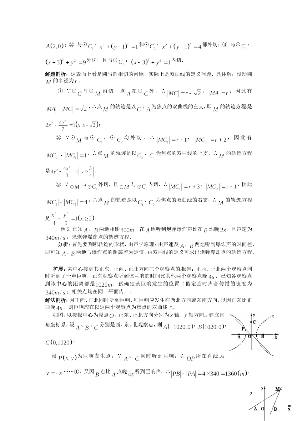福建省漳州市芗城中学高中数学 2.2.1双曲线及其标准方程教案 新人教A版选修2-1_第2页