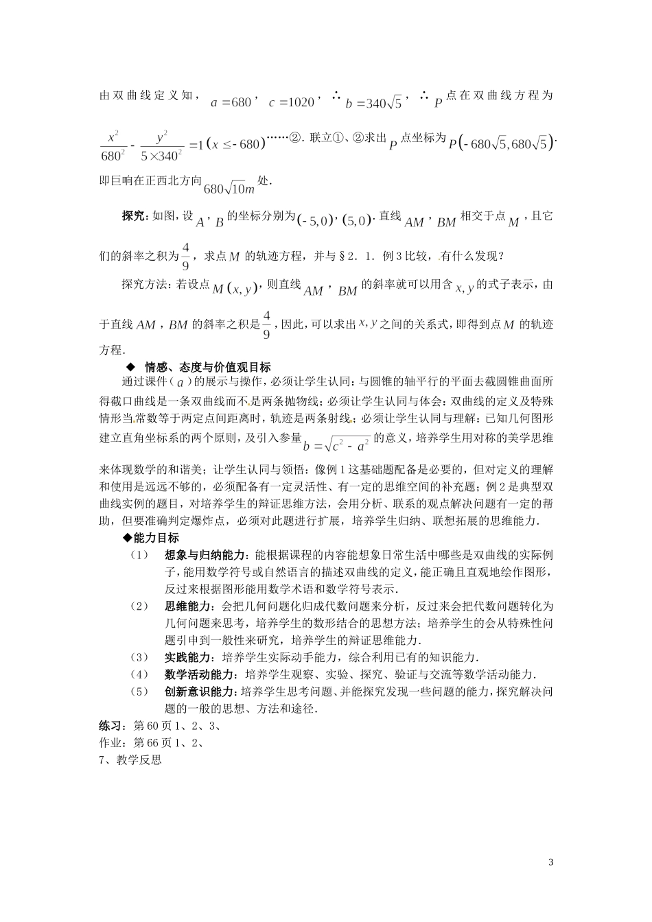 福建省漳州市芗城中学高中数学 2.2.1双曲线及其标准方程教案 新人教A版选修2-1_第3页