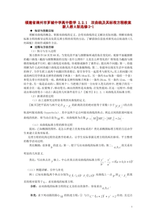 福建省漳州市芗城中学高中数学 2.2.1双曲线及其标准方程教案 新人教A版选修2-1