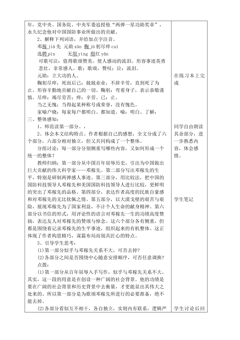 七年级语文：《邓稼先》教学设计_第2页