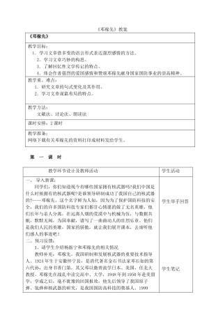 七年级语文：《邓稼先》教学设计