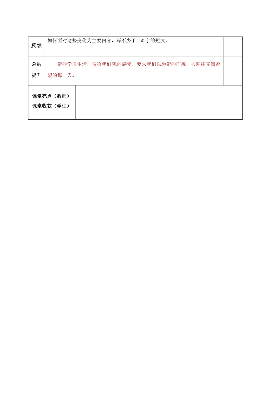七年级道德与法治上册 1.1 站在新起点教学设计 鲁人版教材六三制-鲁人版教材初中七年级上册政治教学设计_第2页