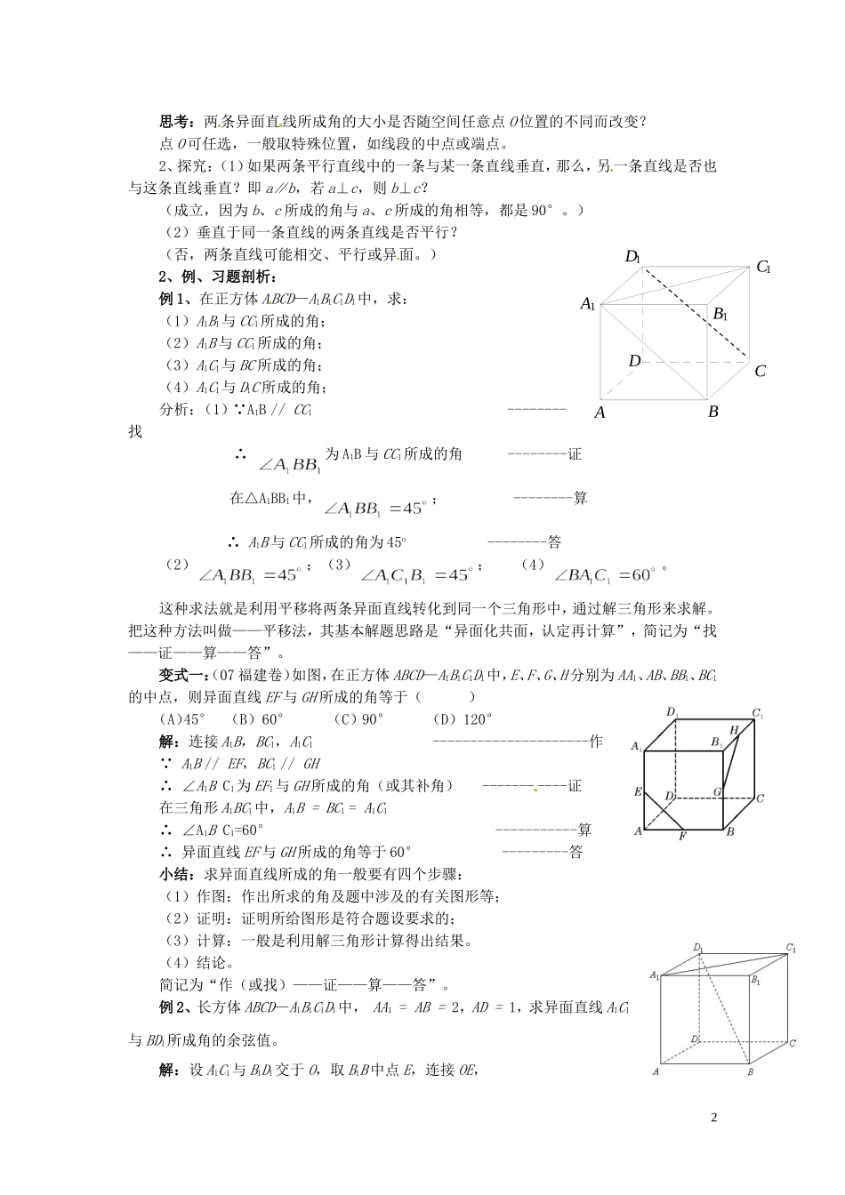 福建省漳州市芗城中学高中数学 2.1.3异面直线所成的角教案 新人教A版必修2_第2页