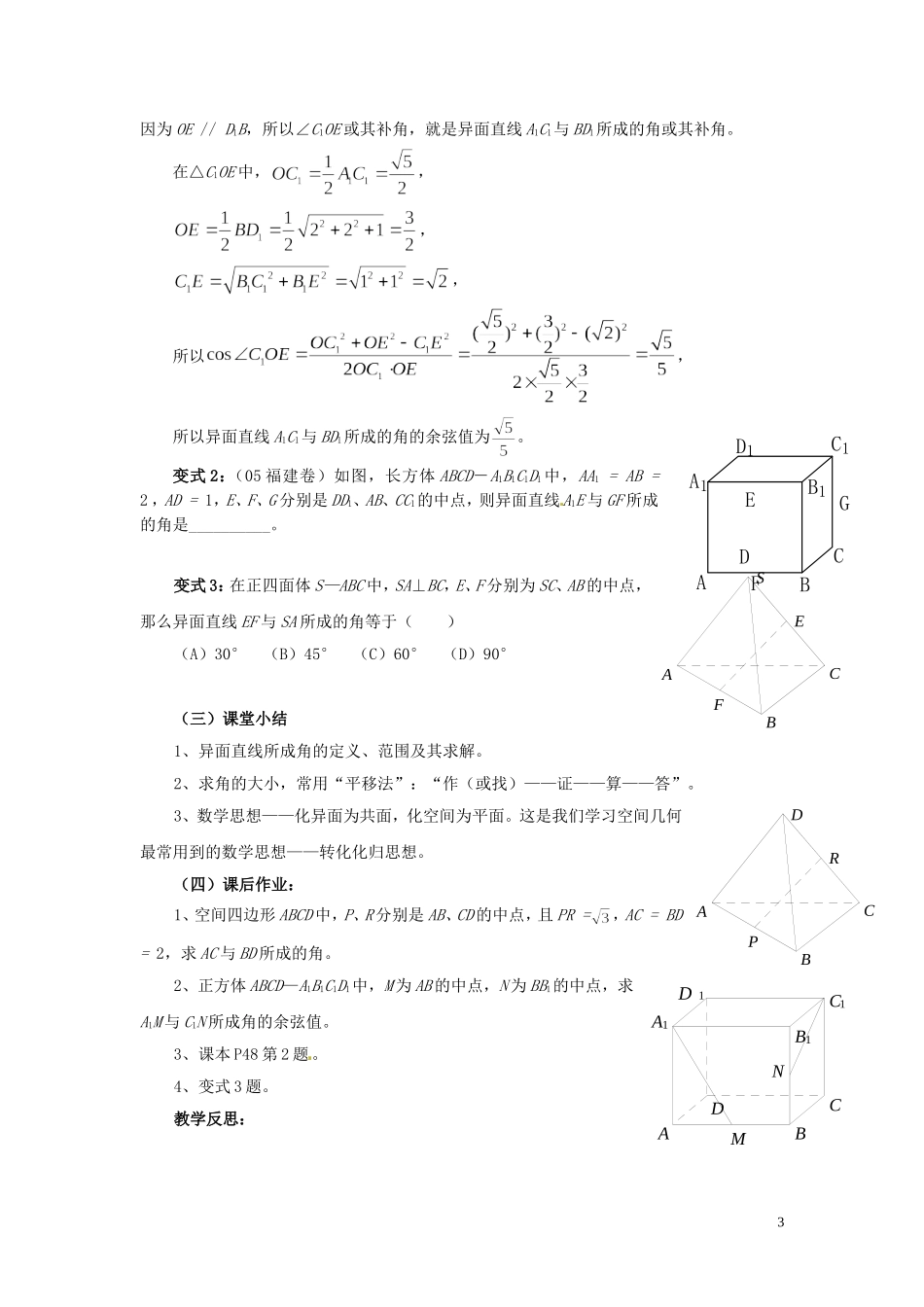福建省漳州市芗城中学高中数学 2.1.3异面直线所成的角教案 新人教A版必修2_第3页