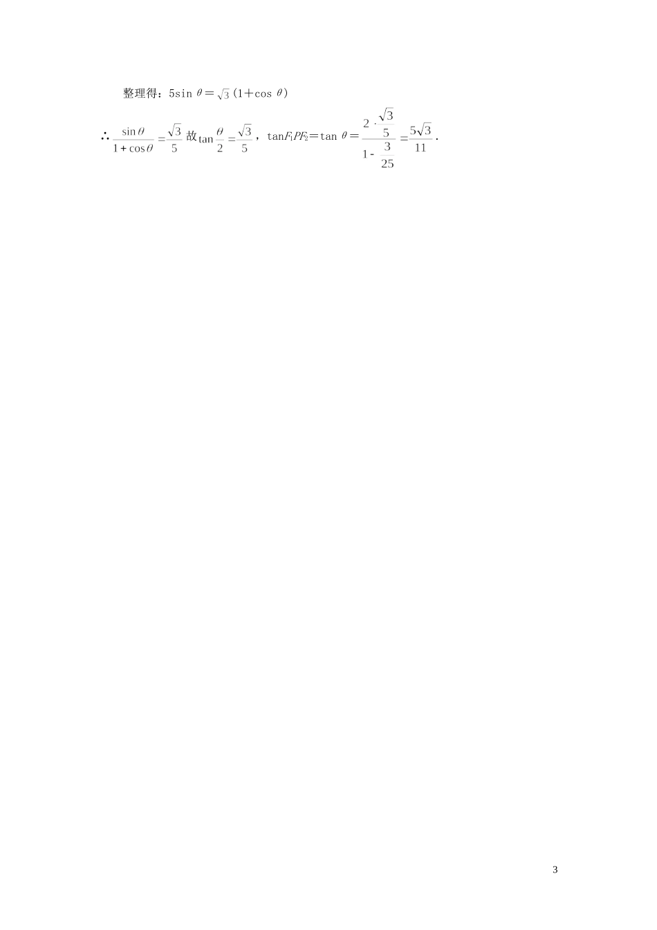 福建省漳州市芗城中学高中数学 2.1椭圆教案 新人教A版选修2-1_第3页