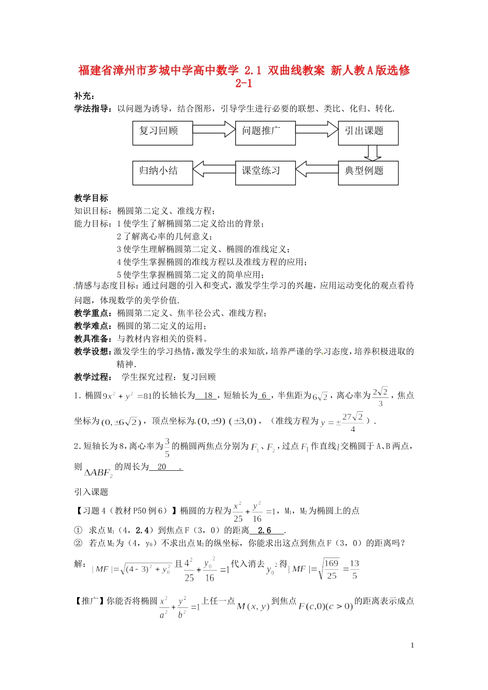 福建省漳州市芗城中学高中数学 2.1双曲线教案 新人教A版选修2-1_第1页