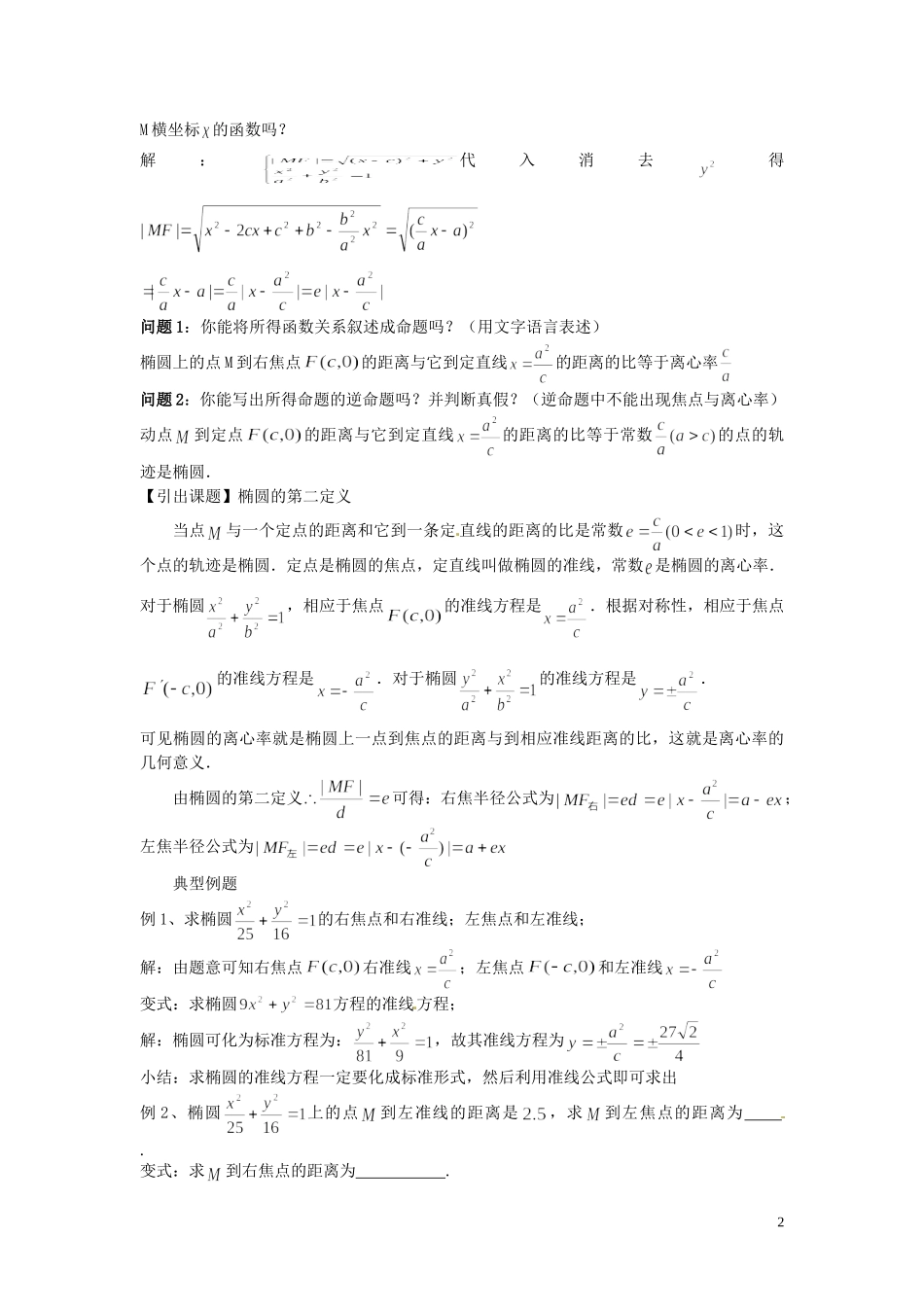 福建省漳州市芗城中学高中数学 2.1双曲线教案 新人教A版选修2-1_第2页