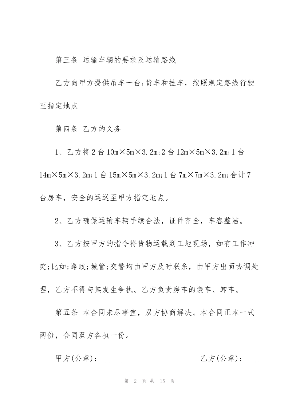 简洁版货运车辆租赁合同范本_第2页