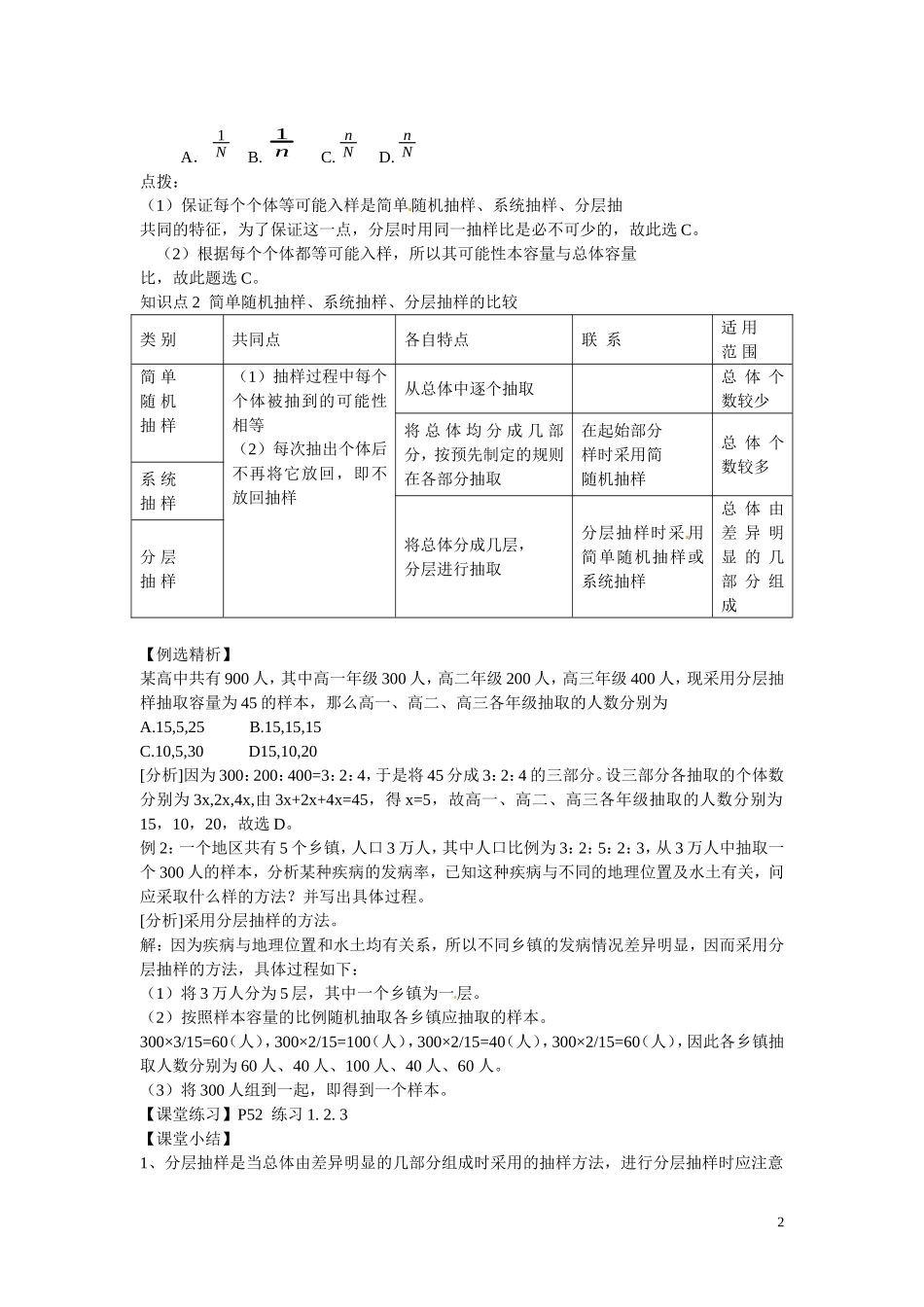 福建省漳州市芗城中学高中数学 2.1.3  分层抽样教案 新人教A版必修3 _第2页