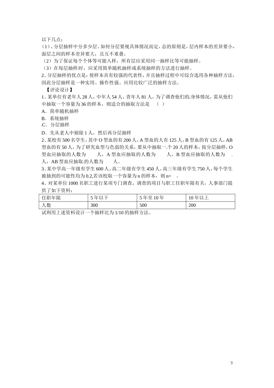 福建省漳州市芗城中学高中数学 2.1.3  分层抽样教案 新人教A版必修3 _第3页