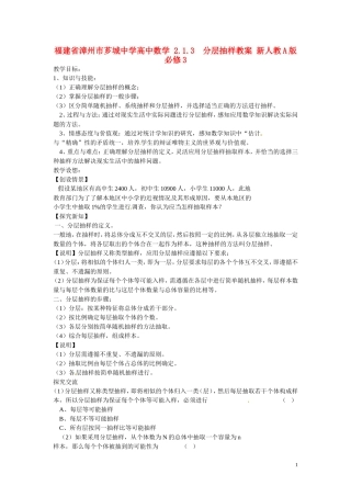 福建省漳州市芗城中学高中数学 2.1.3  分层抽样教案 新人教A版必修3 