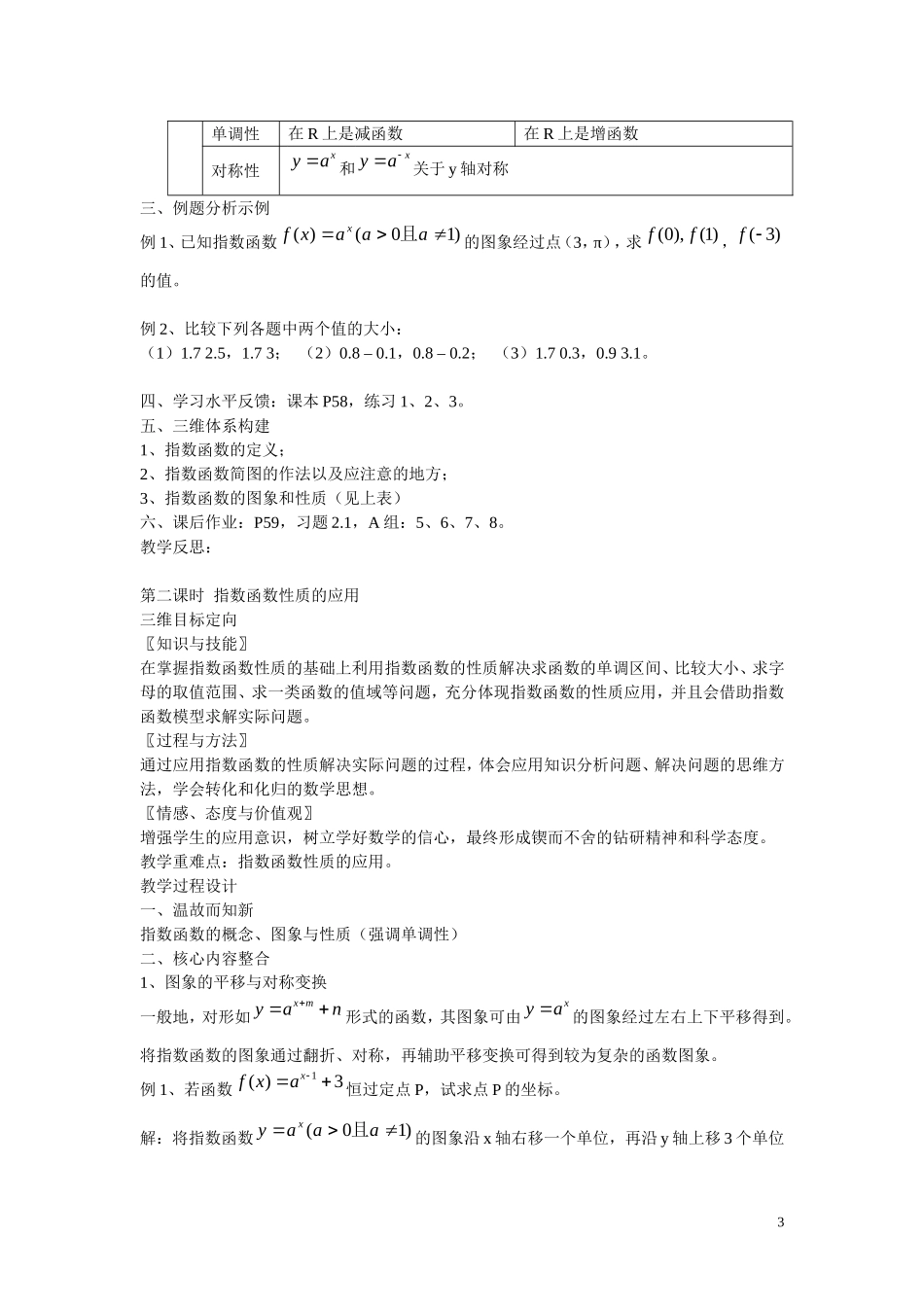 福建省漳州市芗城中学高中数学 2.1.2指数函数及其性质教案 新人教A版必修1 _第3页