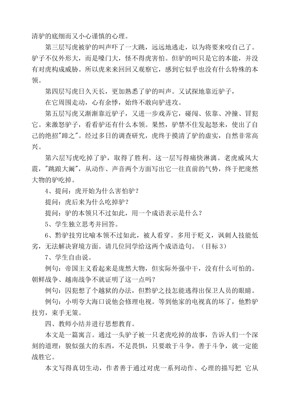 七年级语文黔之驴沪教版教材_第3页