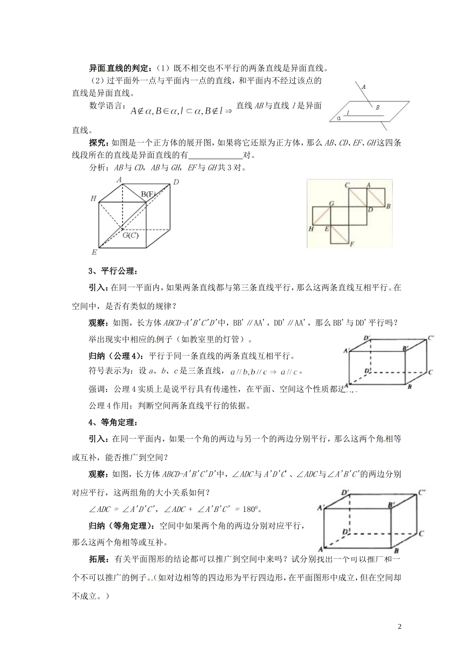 福建省漳州市芗城中学高中数学 2.1.2 空间中直线与直线之间的位置关系教案 新人教A版必修2_第2页