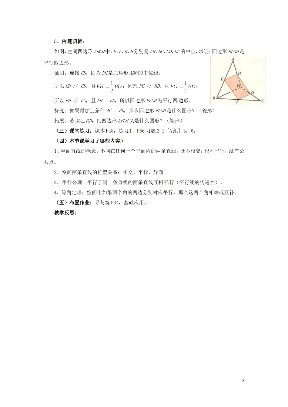 福建省漳州市芗城中学高中数学 2.1.2 空间中直线与直线之间的位置关系教案 新人教A版必修2_第3页