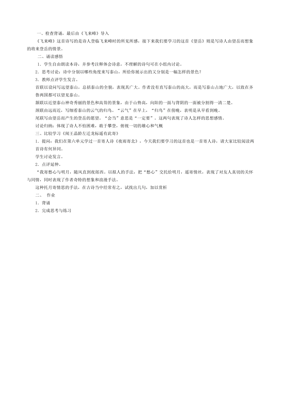 七年级语文陌上桑 诗五首教学设计 语文版教材_第3页