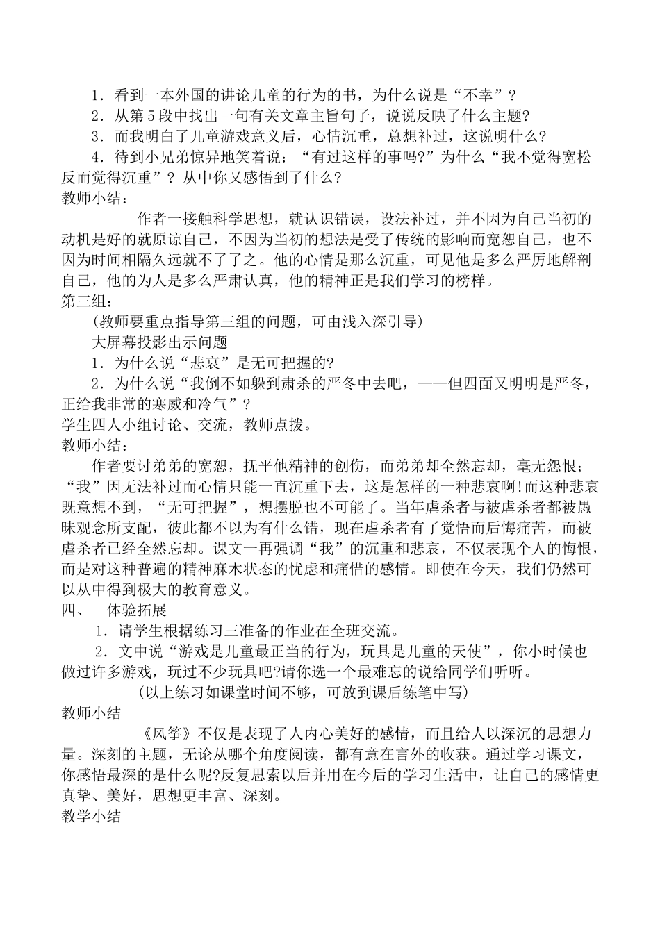七年级语文风筝 2新人教版教材_第2页