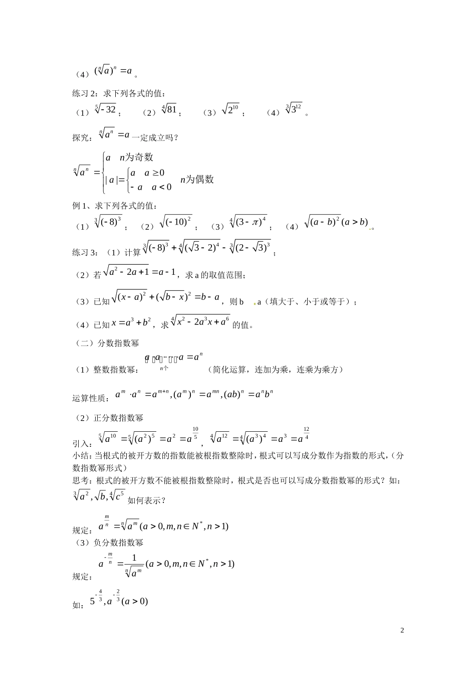 福建省漳州市芗城中学高中数学 2.1.1指数与指数幂的运算教案 新人教A版必修1 _第2页