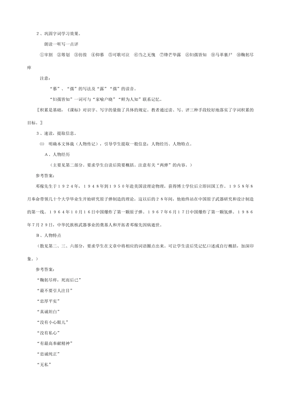 七年级语文邓稼先新人教版教材_第2页