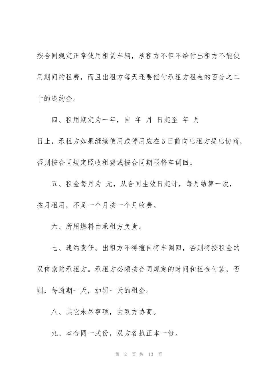 简单货车租赁合同范本3篇_第2页