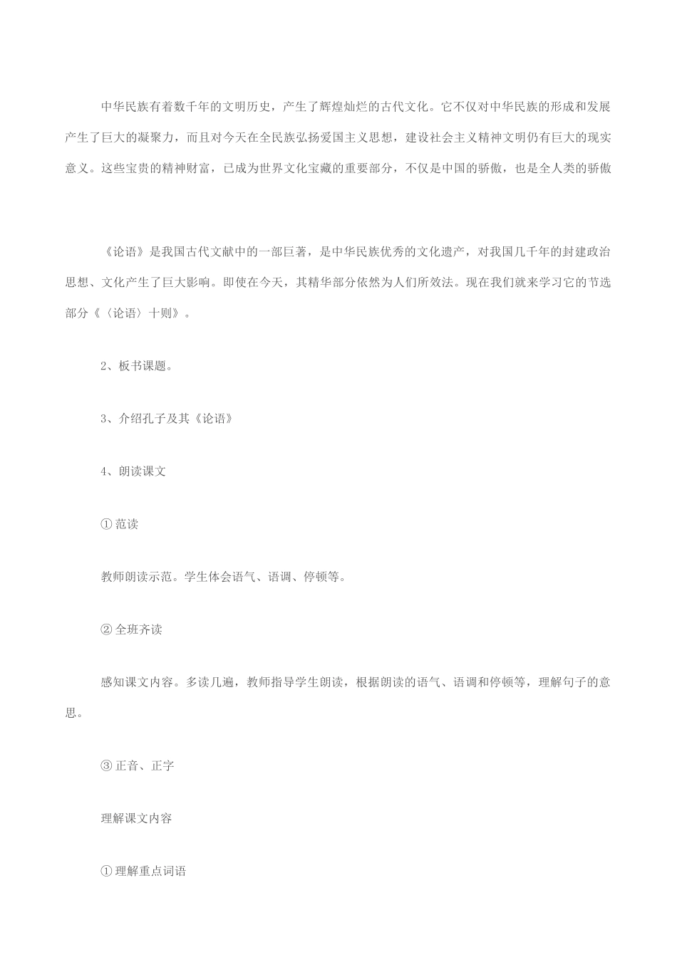 七年级语文论语十则教学设计1 新课标 人教版教材_第2页