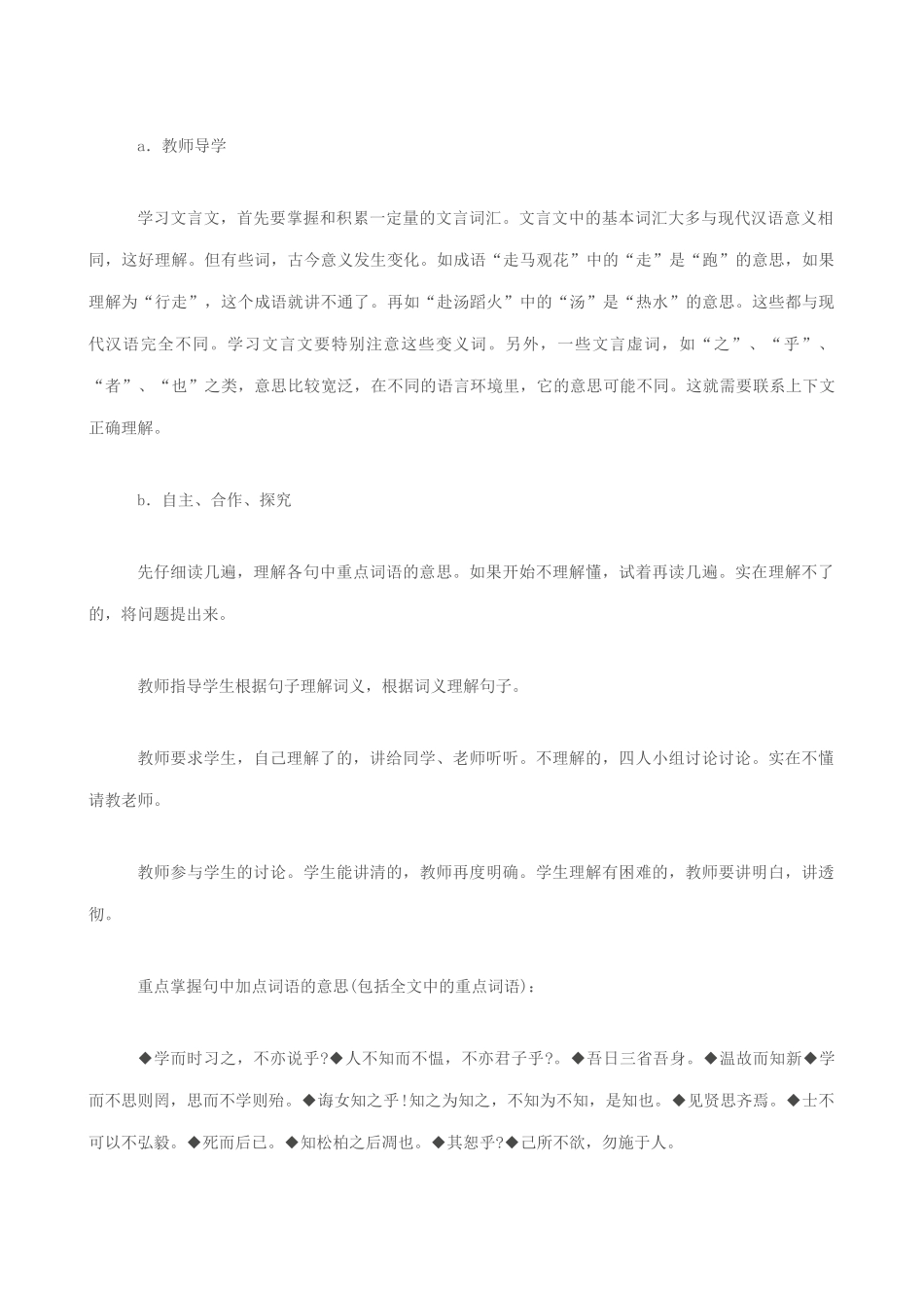 七年级语文论语十则教学设计1 新课标 人教版教材_第3页