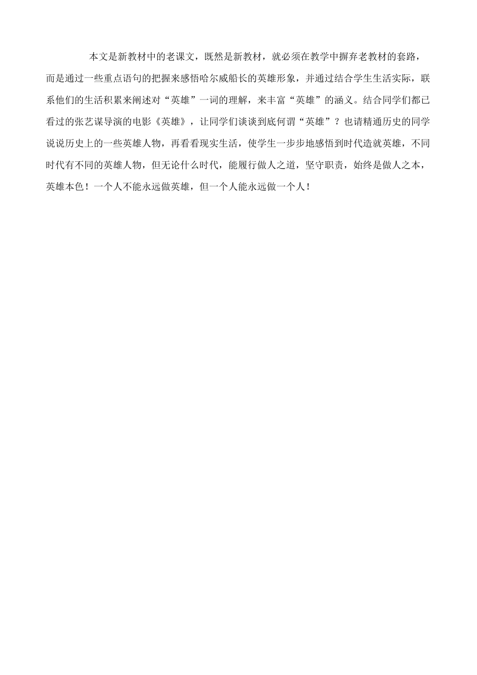 七年级语文诺曼底号遇难记北师大版教材_第3页