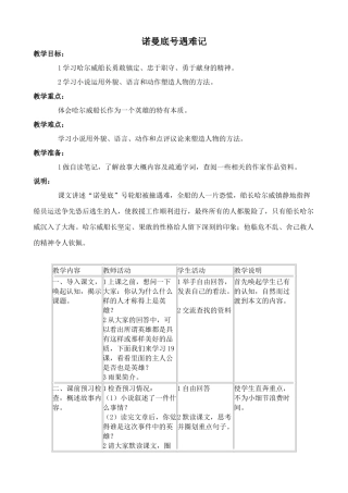 七年级语文诺曼底号遇难记北师大版教材