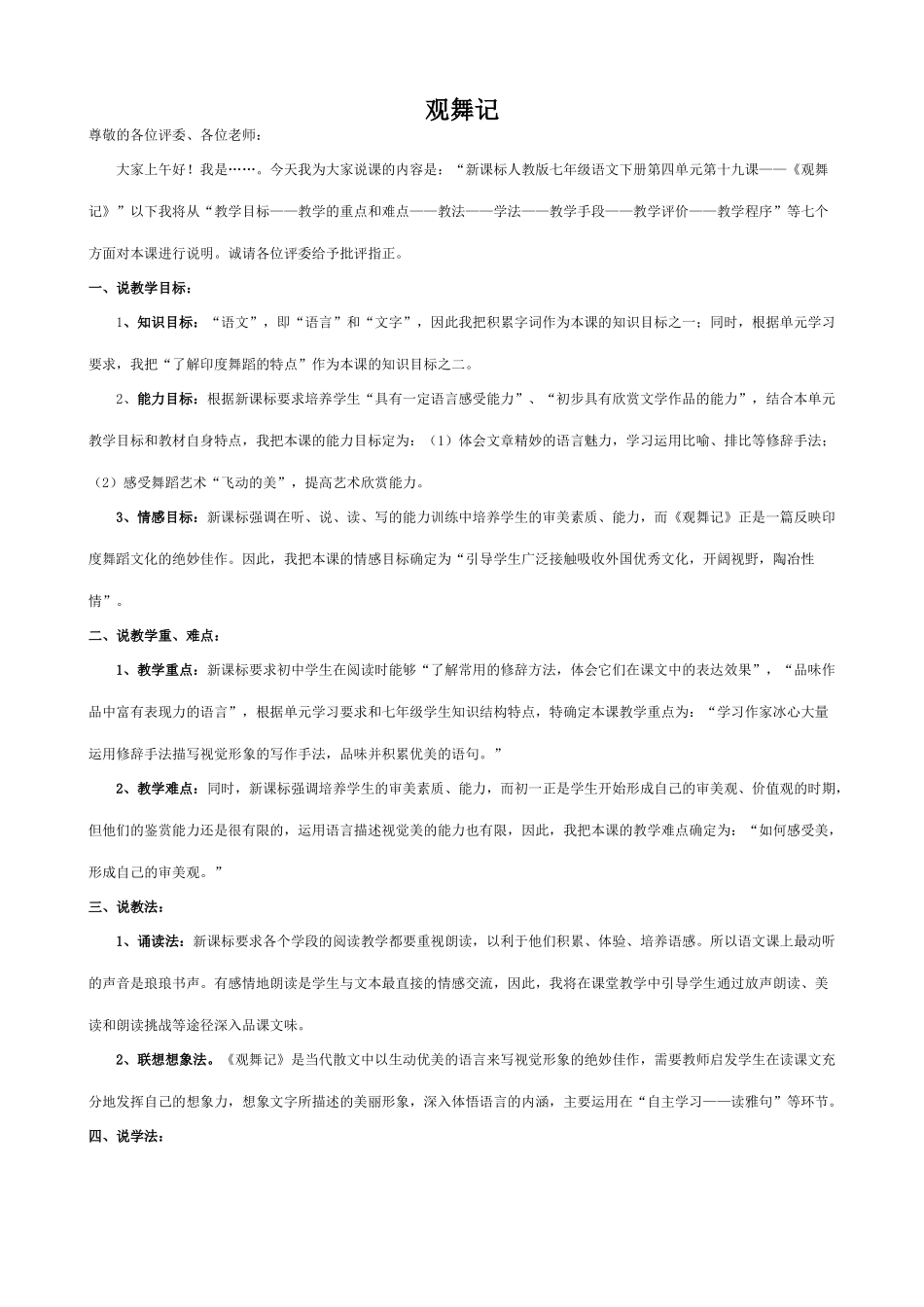 七年级语文观舞记新人教版教材_第1页