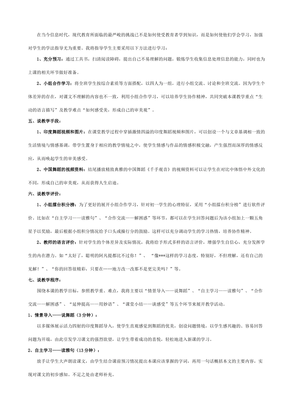 七年级语文观舞记新人教版教材_第2页