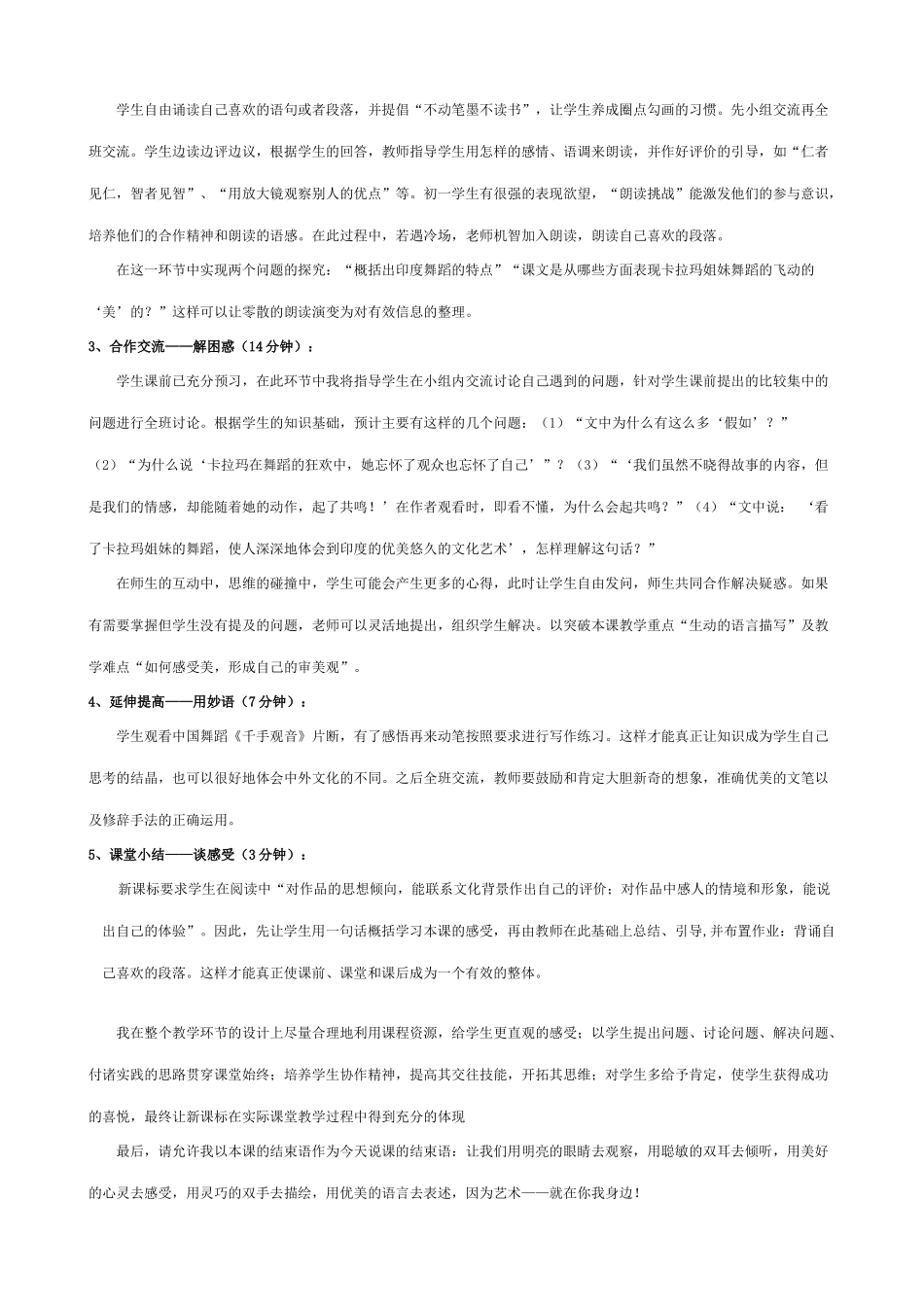 七年级语文观舞记新人教版教材_第3页