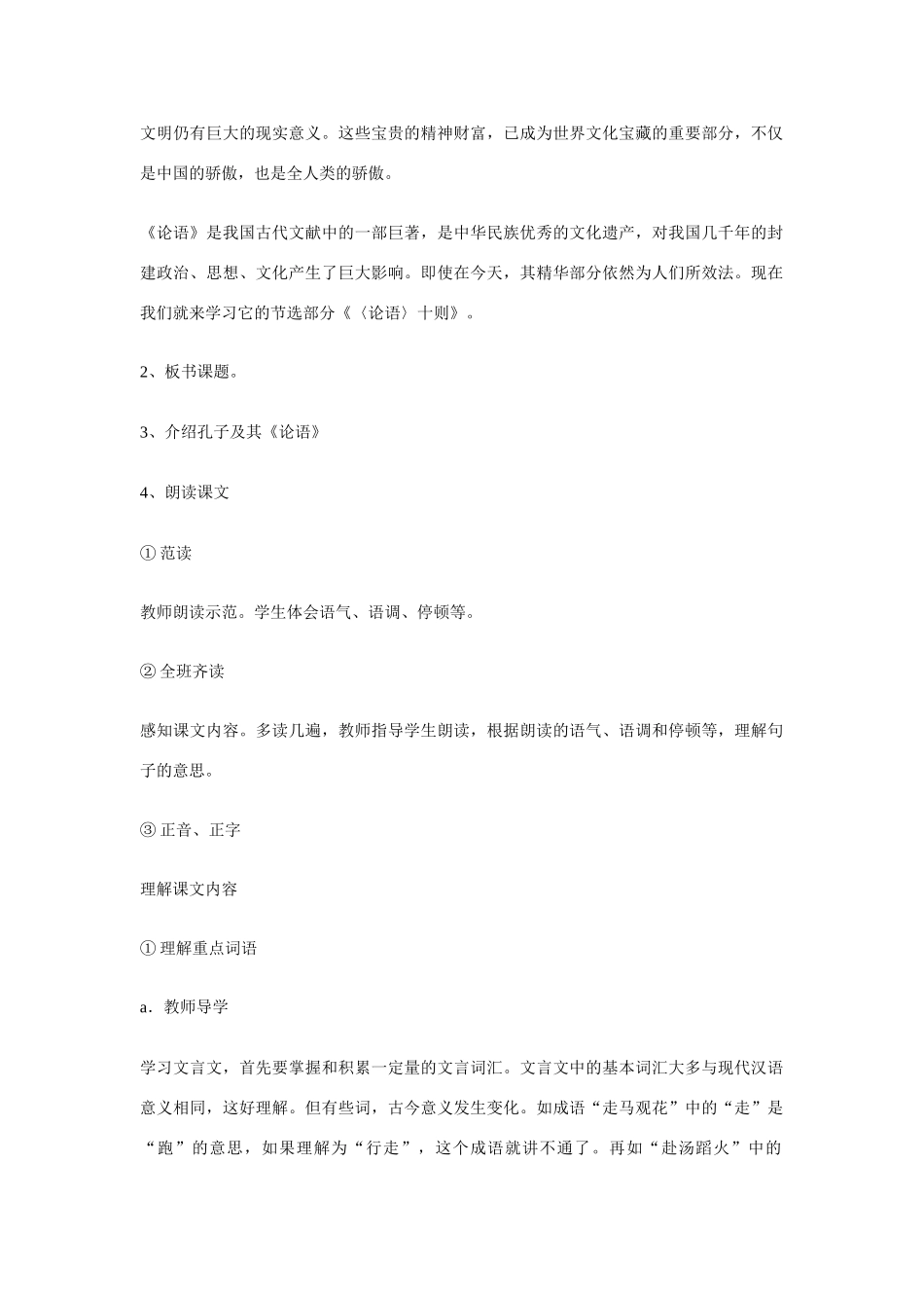 七年级语文论语十则教学设计_第2页