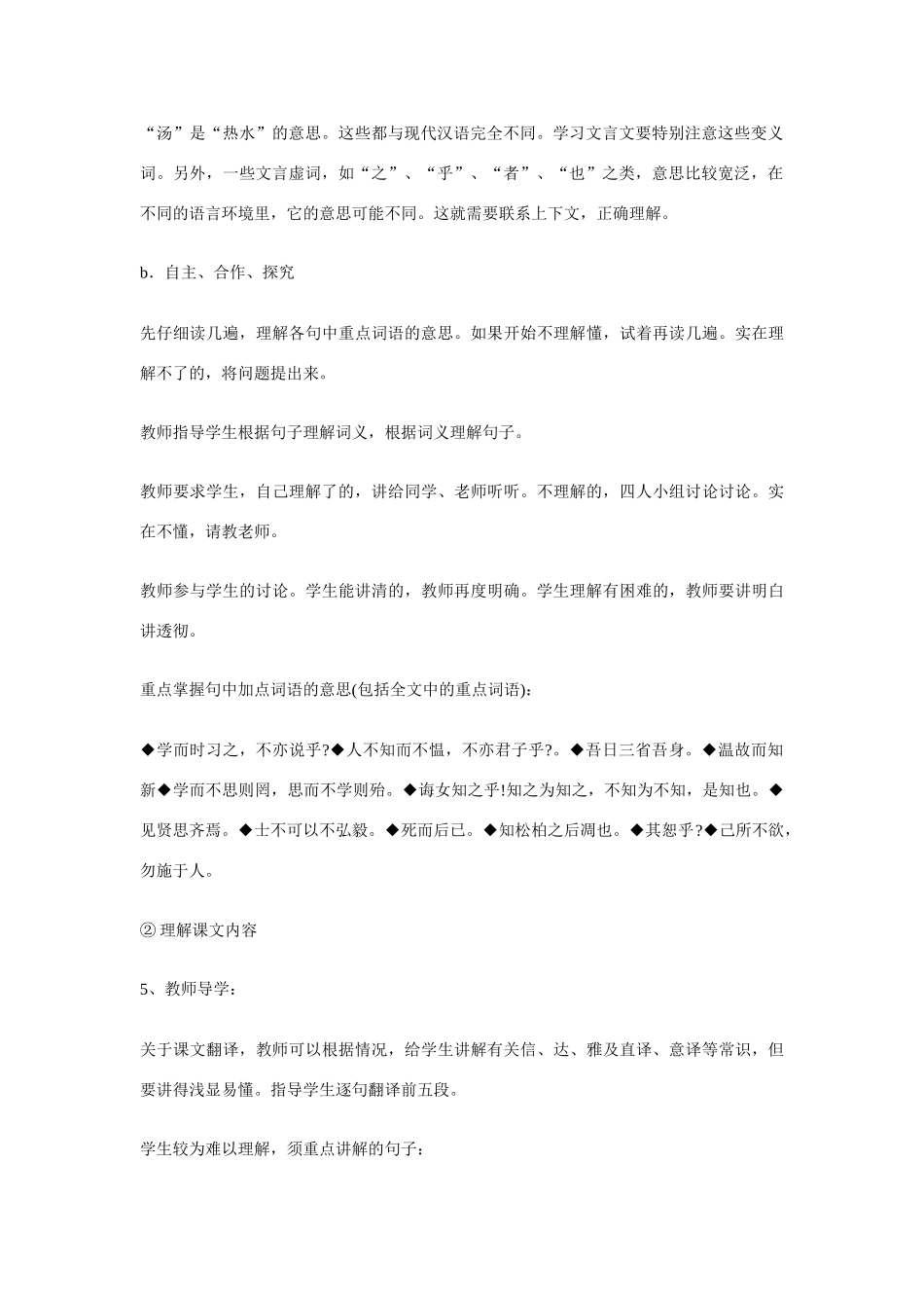 七年级语文论语十则教学设计_第3页