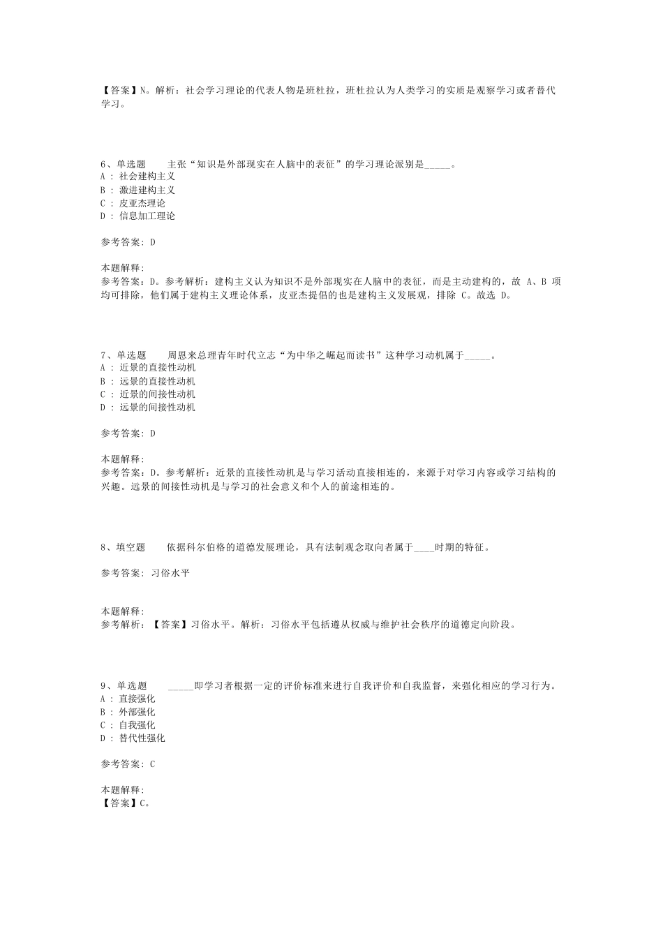 教师招聘考试题库《教育理论综合知识》必考点最新版(二)_3_第2页