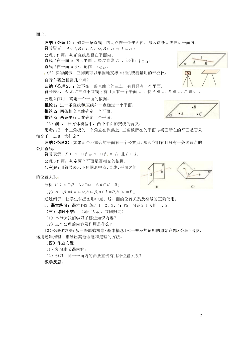 福建省漳州市芗城中学高中数学 2.1.1 平面教案 新人教A版必修2_第2页