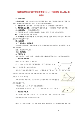 福建省漳州市芗城中学高中数学 2.1.1 平面教案 新人教A版必修2