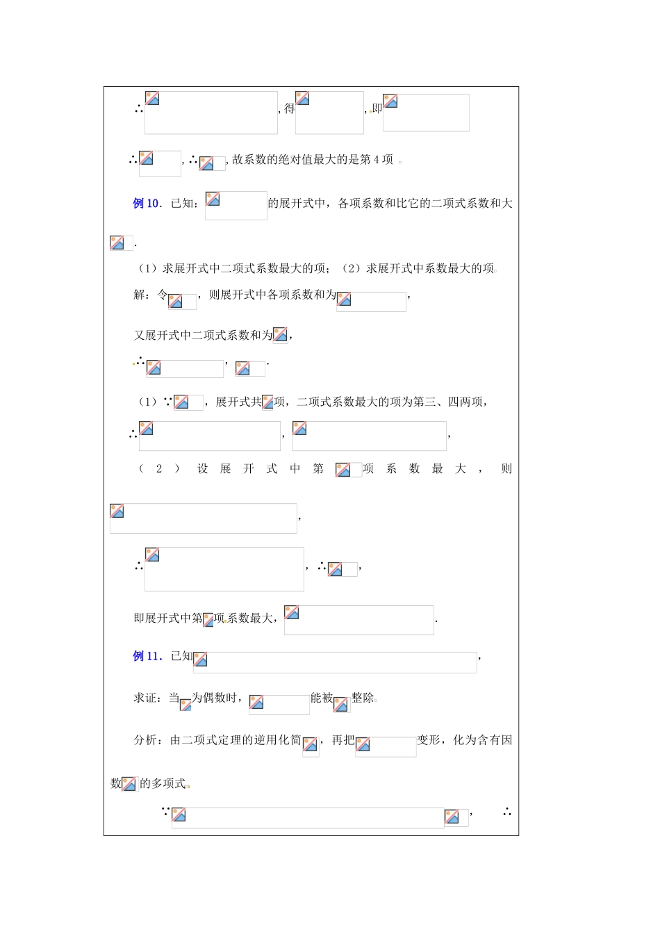 福建省漳州市芗城中学高中数学 1．3．2“杨辉三角”与二项式系数的性质（3）教案 新人教A版选修2-3_第2页