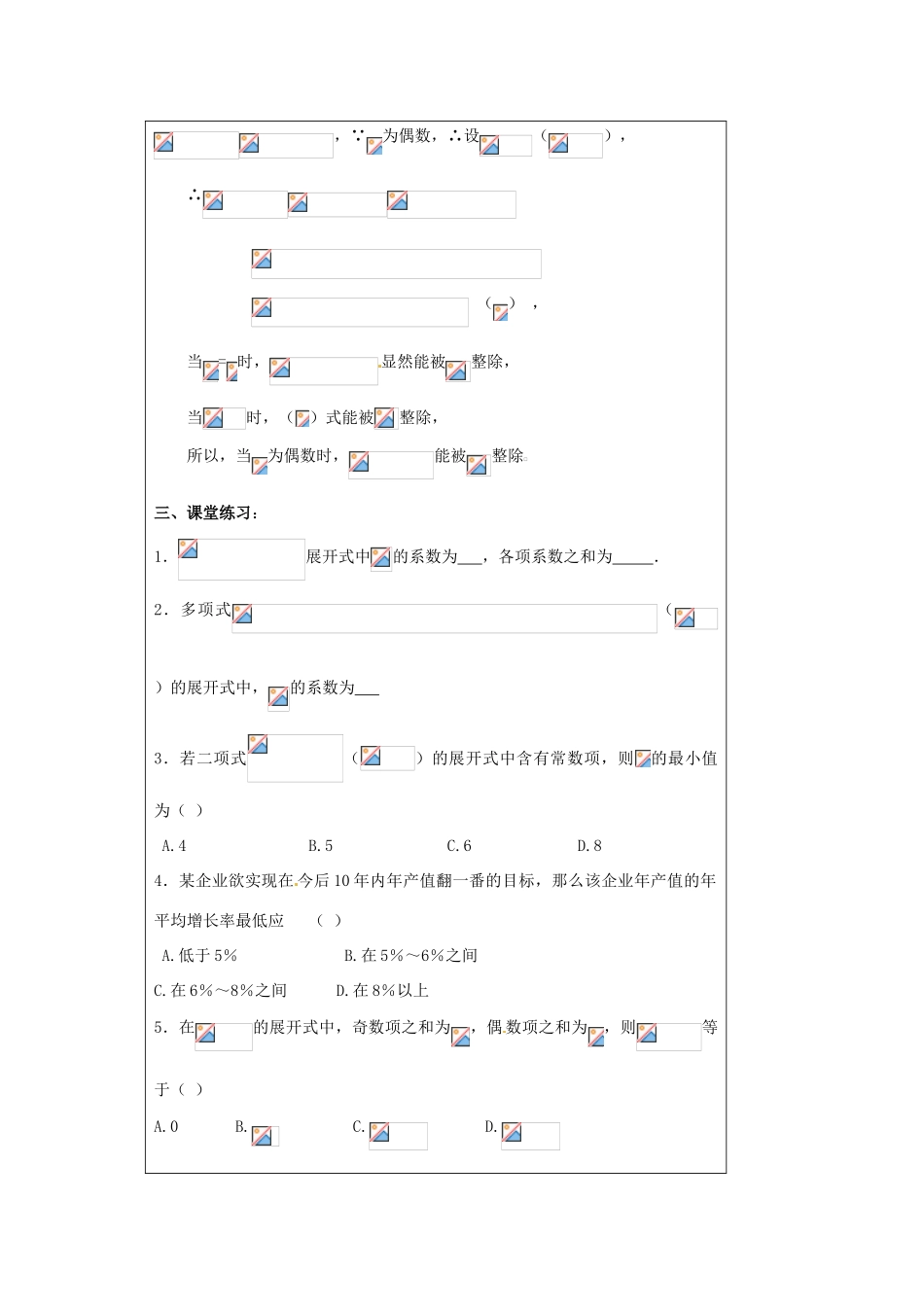 福建省漳州市芗城中学高中数学 1．3．2“杨辉三角”与二项式系数的性质（3）教案 新人教A版选修2-3_第3页