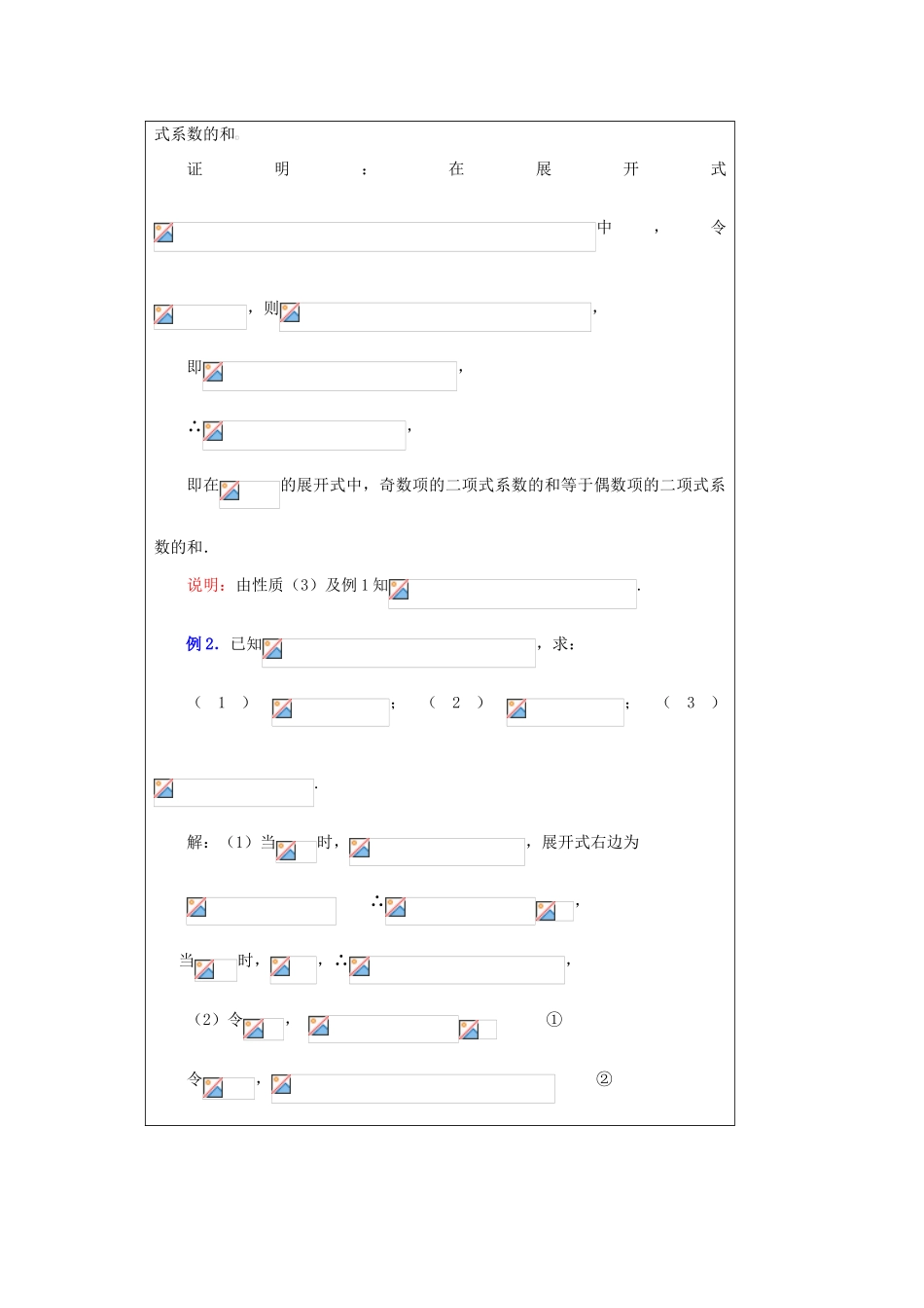 福建省漳州市芗城中学高中数学 1．3．2“杨辉三角”与二项式系数的性质（1）教案 新人教A版选修2-3_第3页