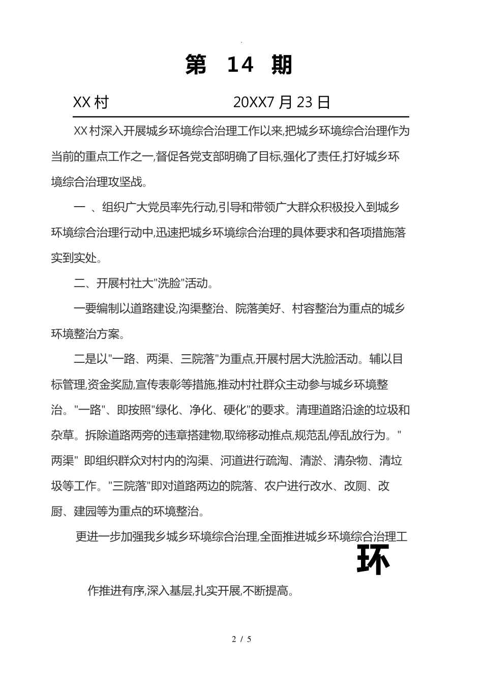 环境卫生整治简报三季度 _第2页