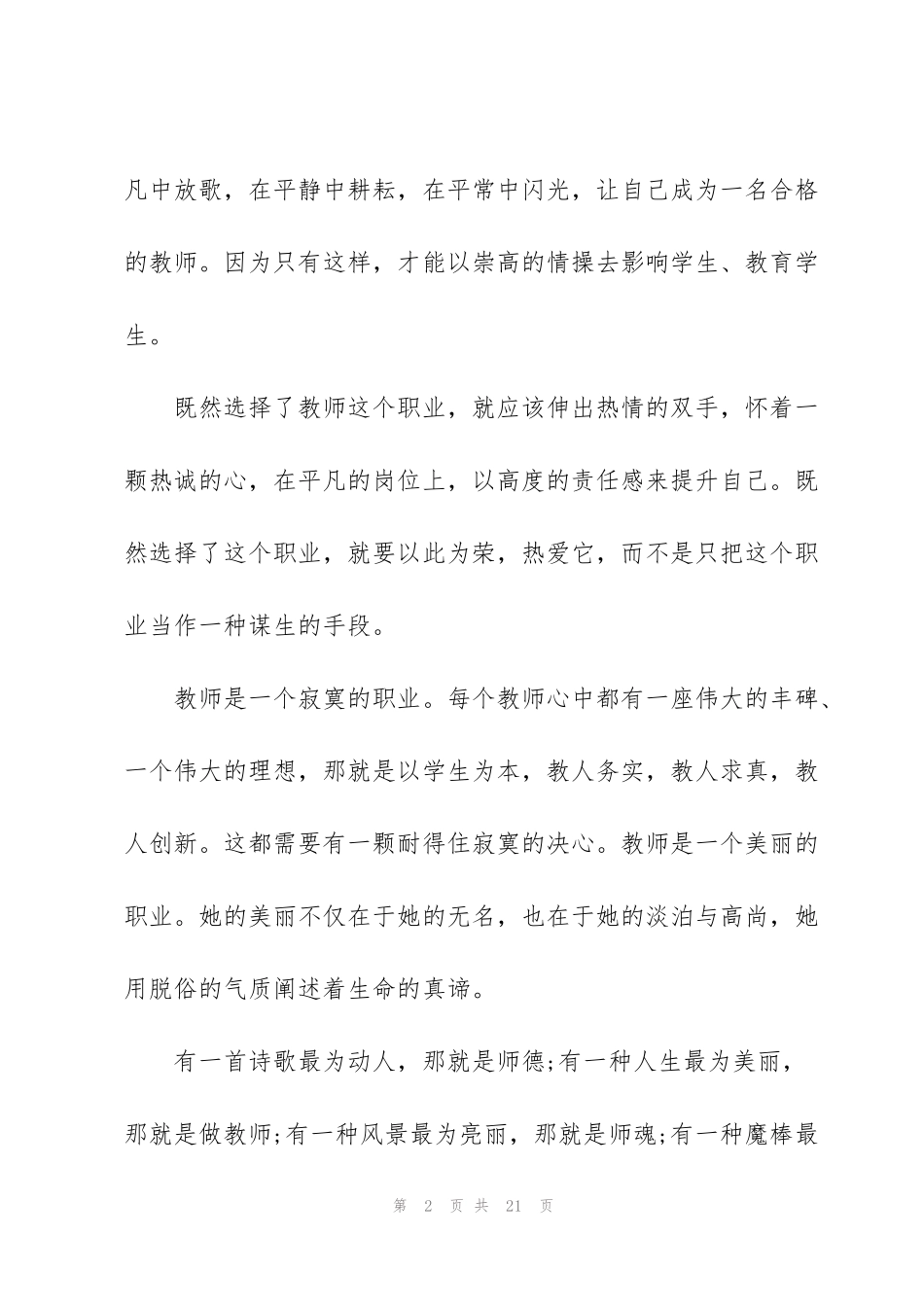 践行立德树人教书育人心得感悟800字以上_第2页