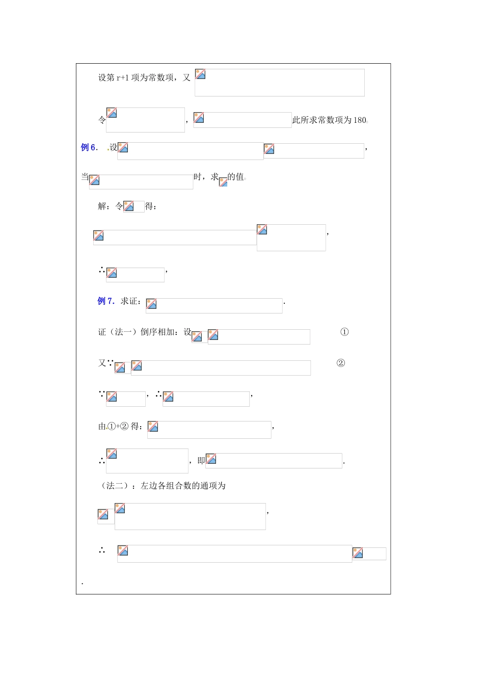 福建省漳州市芗城中学高中数学 1．3．2“杨辉三角”与二项式系数的性质（2）教案 新人教A版选修2-3_第2页