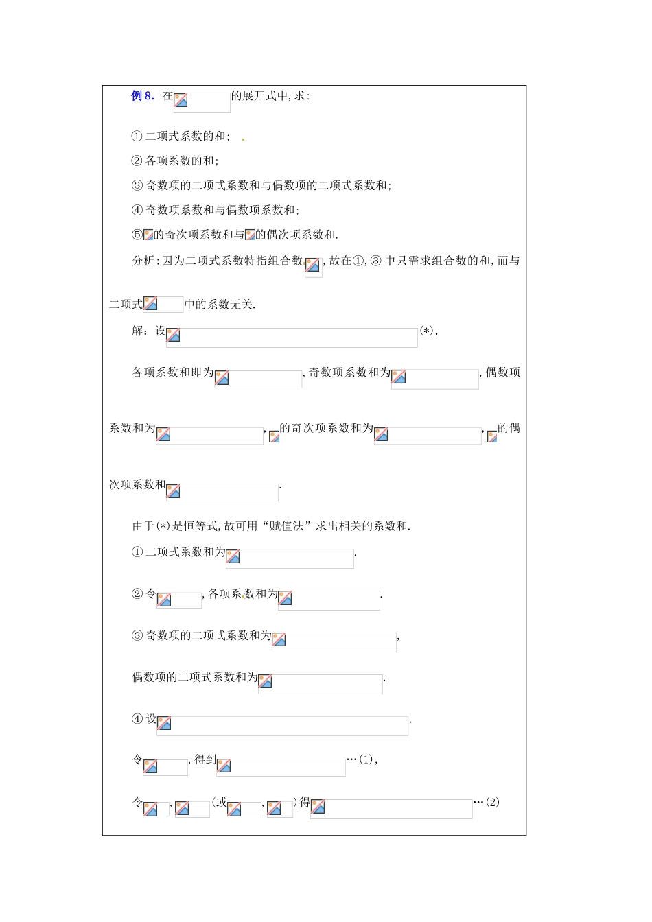 福建省漳州市芗城中学高中数学 1．3．2“杨辉三角”与二项式系数的性质（2）教案 新人教A版选修2-3_第3页