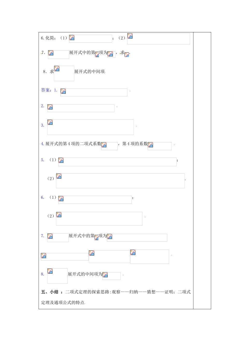 福建省漳州市芗城中学高中数学 1．3．1二项式定理（3）教案 新人教A版选修2-3_第3页
