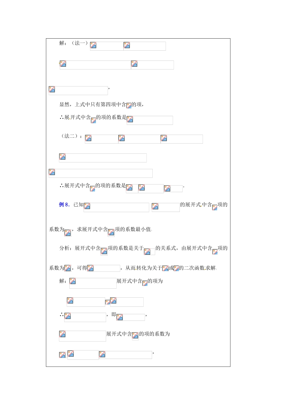 福建省漳州市芗城中学高中数学 1．3．1二项式定理（2）教案 新人教A版选修2-3_第2页