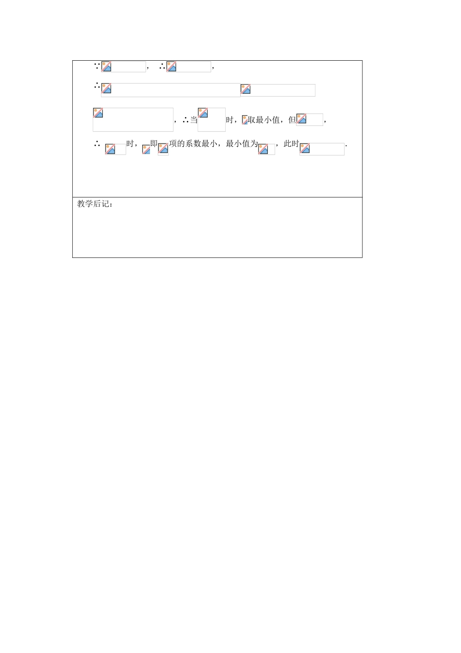 福建省漳州市芗城中学高中数学 1．3．1二项式定理（2）教案 新人教A版选修2-3_第3页