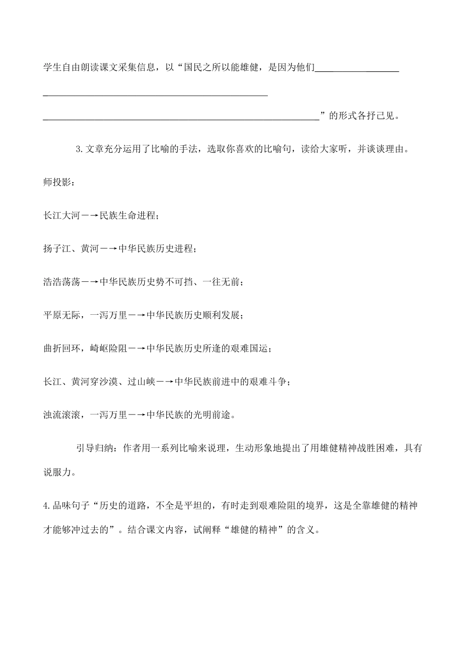 七年级语文艰难的国运与雄健的国民新人教版教材_第3页